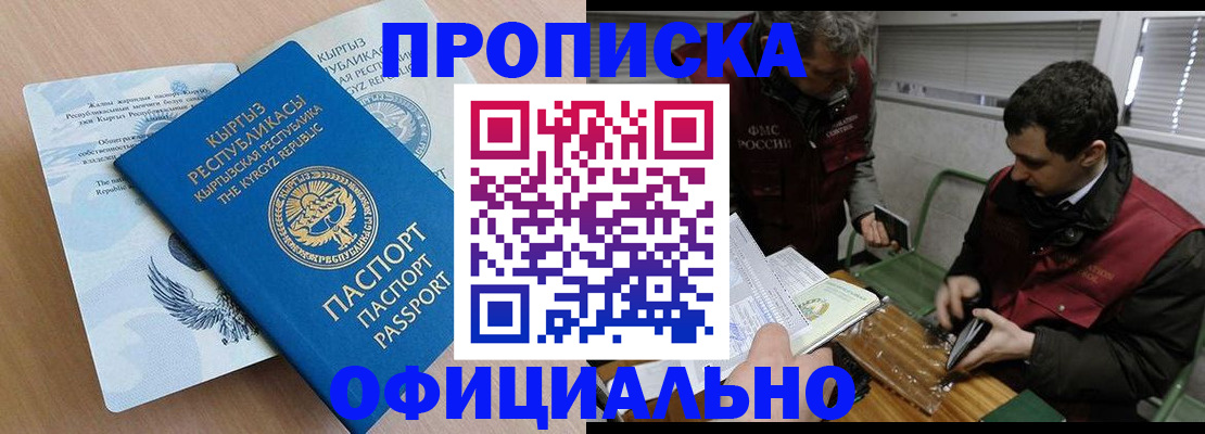 прописка в Нижнекамске