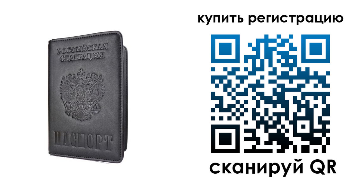 временная регистрация купить в Нижнекамске